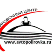 Avtopolirovka.ru - Полировочный центр группа в Моем Мире.