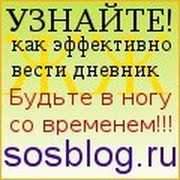 sosblog.ru  :: Заработайте на Вашем Дневнике группа в Моем Мире.