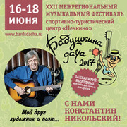 Межрегиональный музыкальный фестиваль "Бабушкина дача", Удмуртия группа в Моем Мире.