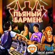 Игра «Пьяный бармен» группа в Моем Мире.