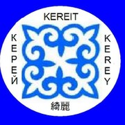 Керейлер, Кереиты - древний казахский род группа в Моем Мире.