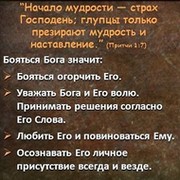 Библия - Наивысший Авторитет группа в Моем Мире.