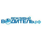 Сообщество автолюбителей!Российское общество вежливых водителей! группа в Моем Мире.