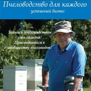Пчеловодство Маил.ру группа в Моем Мире.