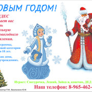 Праздник на дом! Вызов Дед Мороза и Снегурочки в Краснодаре группа в Моем Мире.
