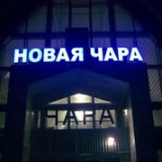 !!!- = НОВАЯ ЧАРА - FOREVER = -!!!! группа в Моем Мире.