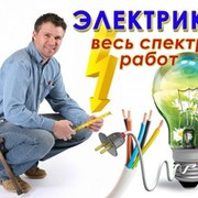 Услуги электрика в Ярославле. группа в Моем Мире.
