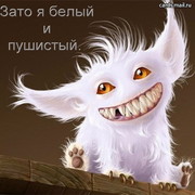 Белый Пушистый on My World.