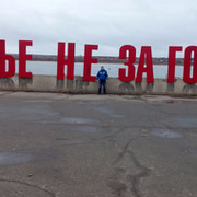 Андрей Пивоваров on My World.