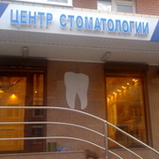 стоматолог стоматолог on My World.
