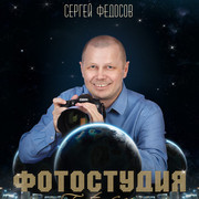 [ФОТОСТУДИЯ] Сергей Федосов on My World.