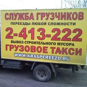КрасПереезд Служба грузчиков, грузовое такси on My World.