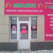Малинка магазин карта лояльности