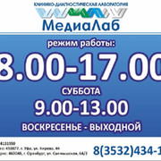 Медиалаб учалы. МЕДИАЛАБ Мелеуз. МЕДИАЛАБ Салават Островского 66. МЕДИАЛАБ Оренбург. МЕДИАЛАБ график работы.