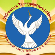 Библиотека Зианчуринская on My World.