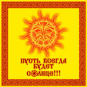 Светлана Солнечная on My World.