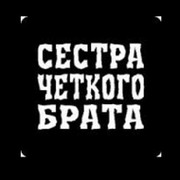 Сестра четкого брата картинка